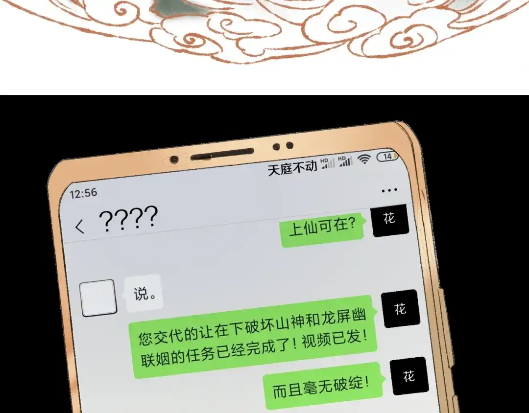 《山神与小枣》第56话 大黑回归 第4页