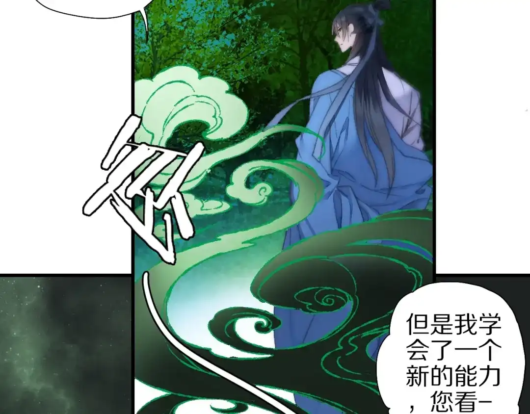 《山神与小枣》第56话 大黑回归 第43页
