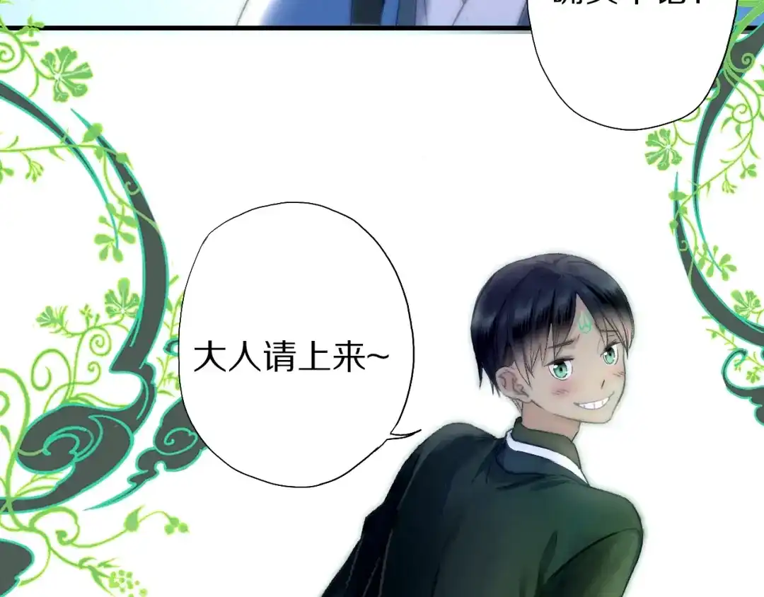 《山神与小枣》第56话 大黑回归 第48页