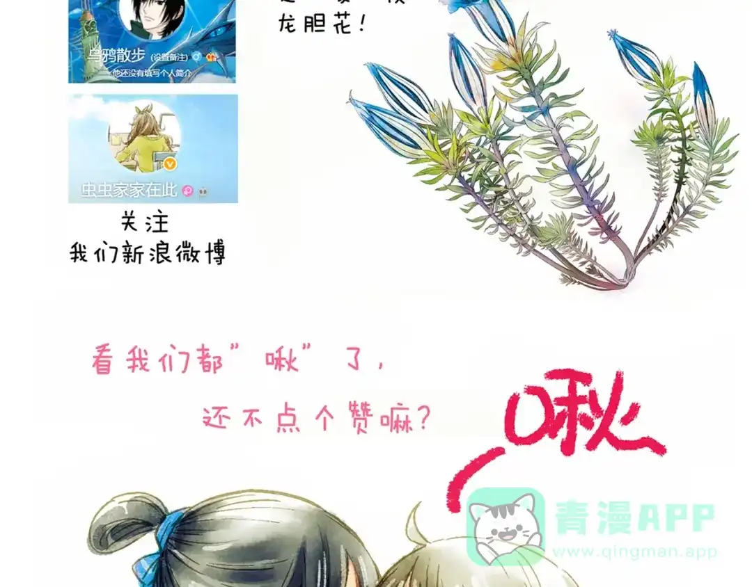 《山神与小枣》第56话 大黑回归 第71页