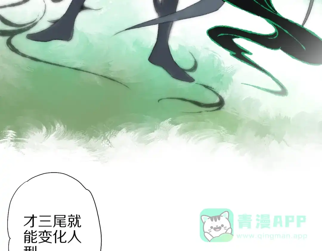 《山神与小枣》第56话 大黑回归 第46页