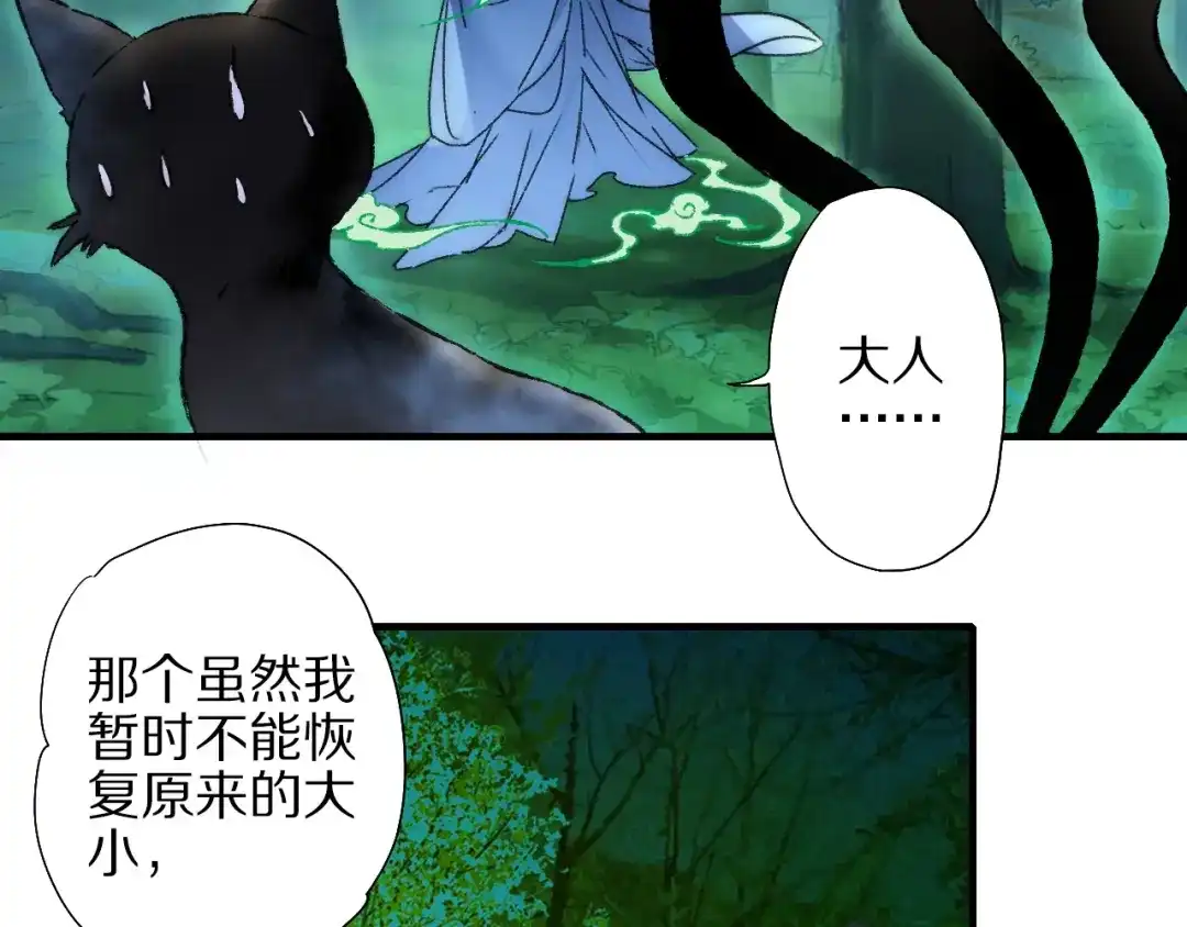 《山神与小枣》第56话 大黑回归 第42页
