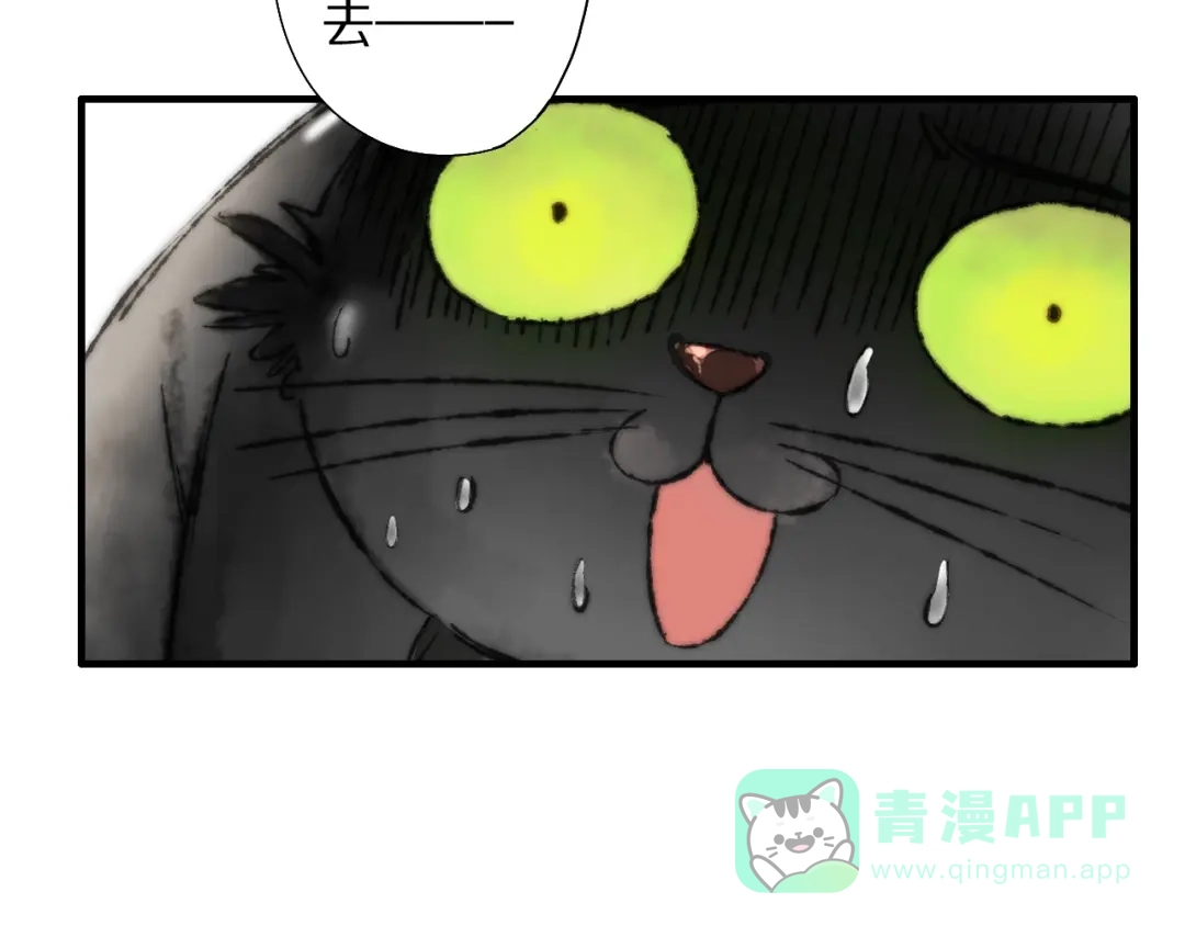 《山神与小枣》第56话 大黑回归 第31页