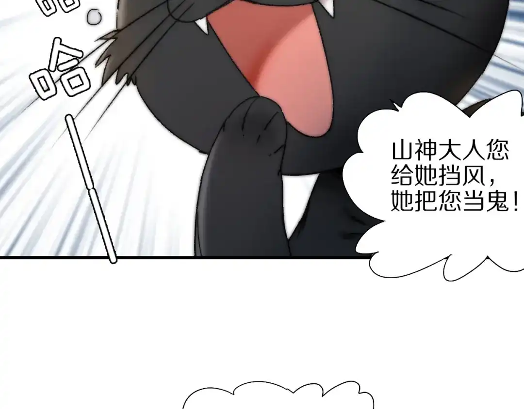 《山神与小枣》第56话 大黑回归 第23页