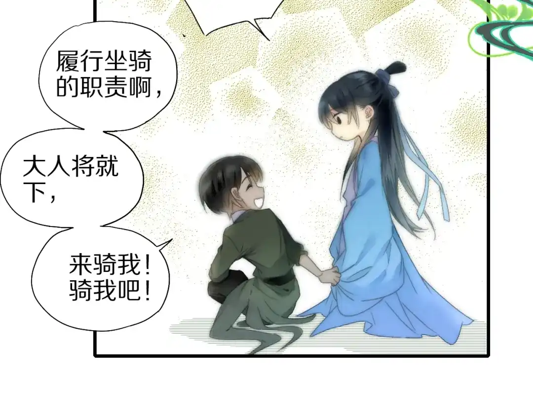 《山神与小枣》第56话 大黑回归 第50页