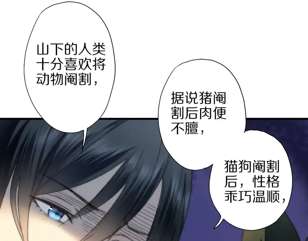 《山神与小枣》第56话 大黑回归 第29页