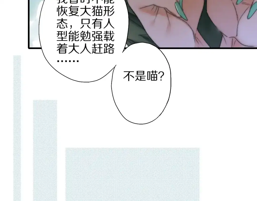 《山神与小枣》第56话 大黑回归 第54页