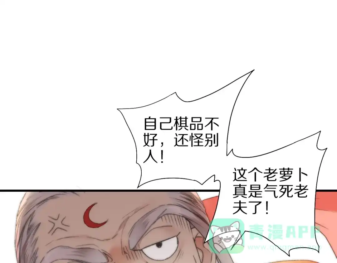 《山神与小枣》第56话 大黑回归 第61页