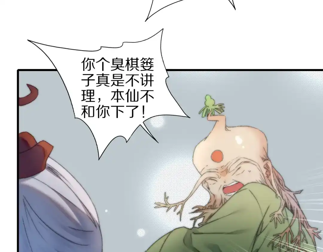《山神与小枣》第56话 大黑回归 第59页
