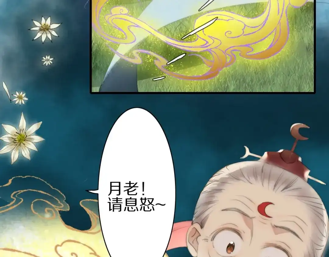 《山神与小枣》第56话 大黑回归 第64页