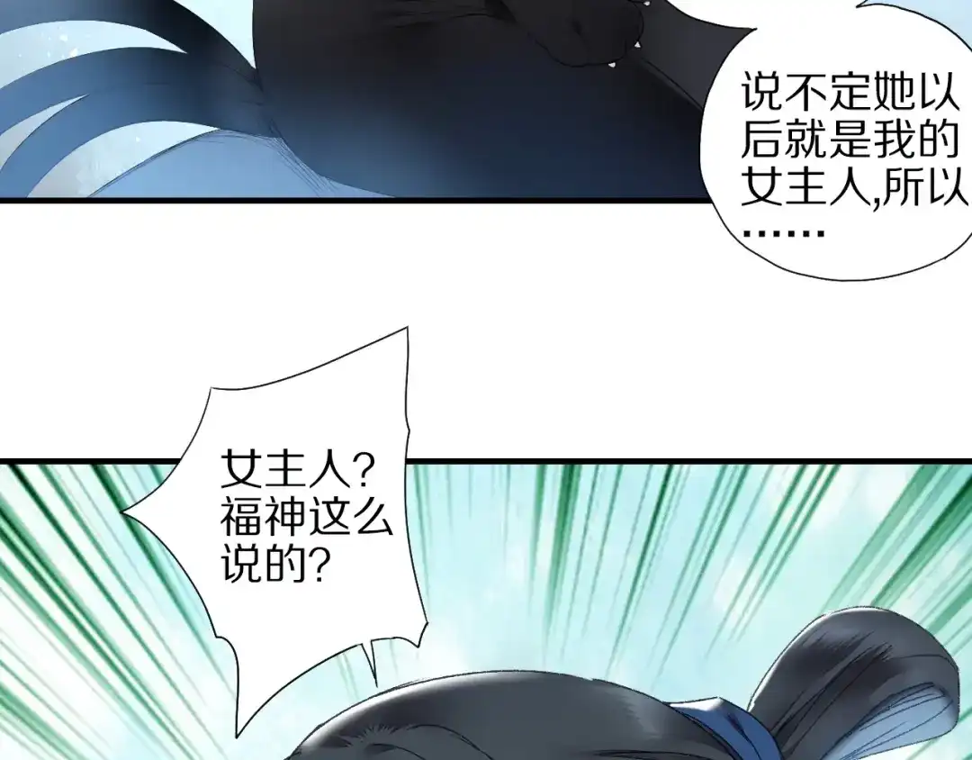 《山神与小枣》第57话 背后的阴谋 第70页