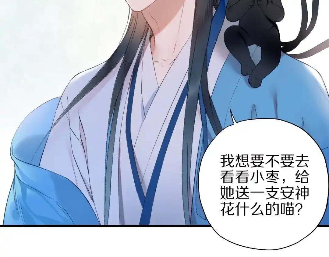 《山神与小枣》第57话 背后的阴谋 第62页