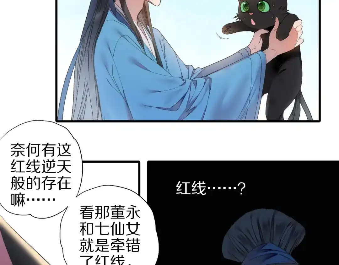 《山神与小枣》第57话 背后的阴谋 第75页