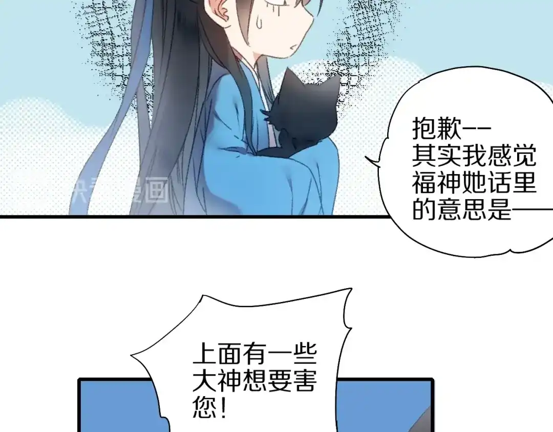 《山神与小枣》第57话 背后的阴谋 第48页