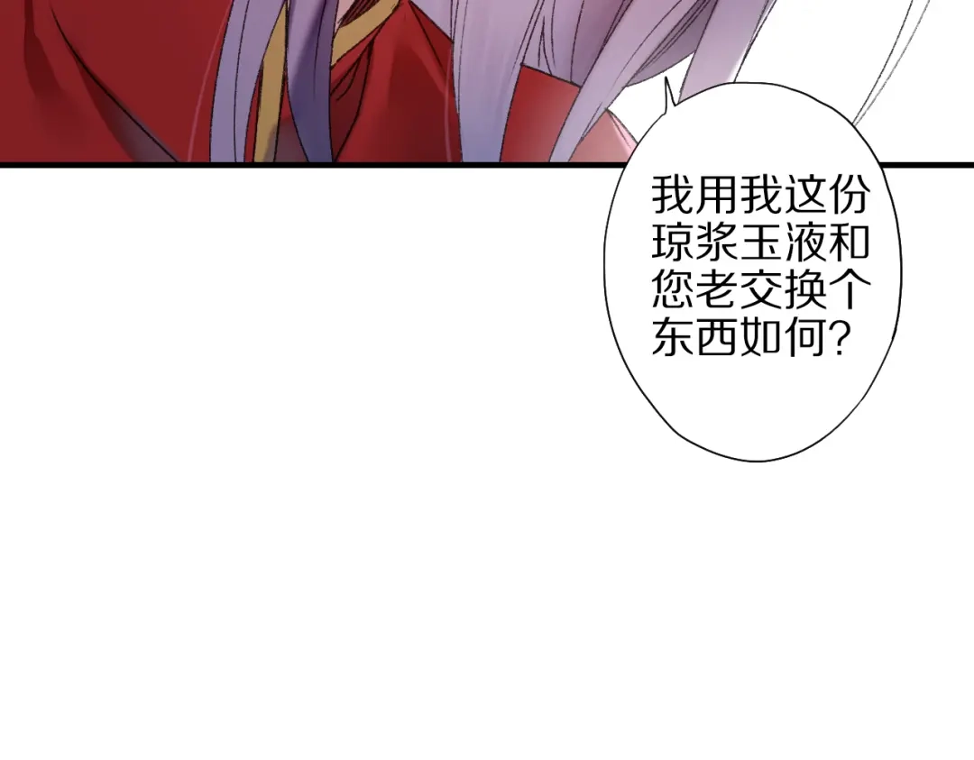 《山神与小枣》第57话 背后的阴谋 第32页
