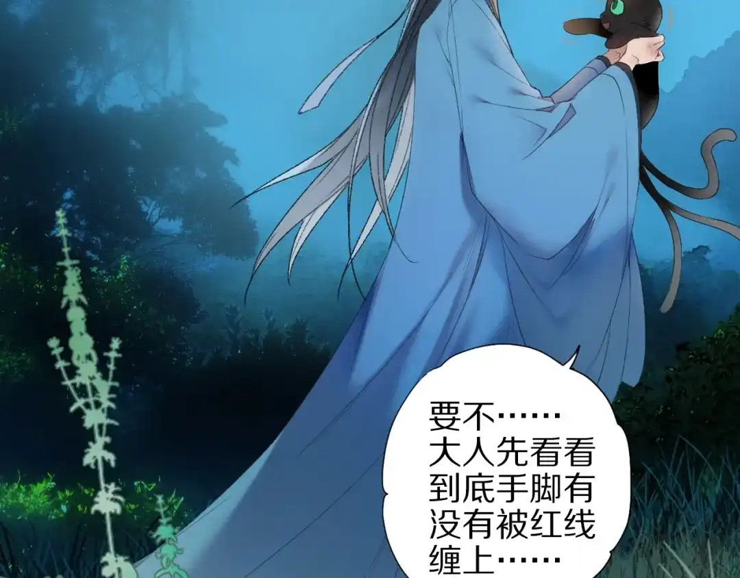 《山神与小枣》第57话 背后的阴谋 第79页