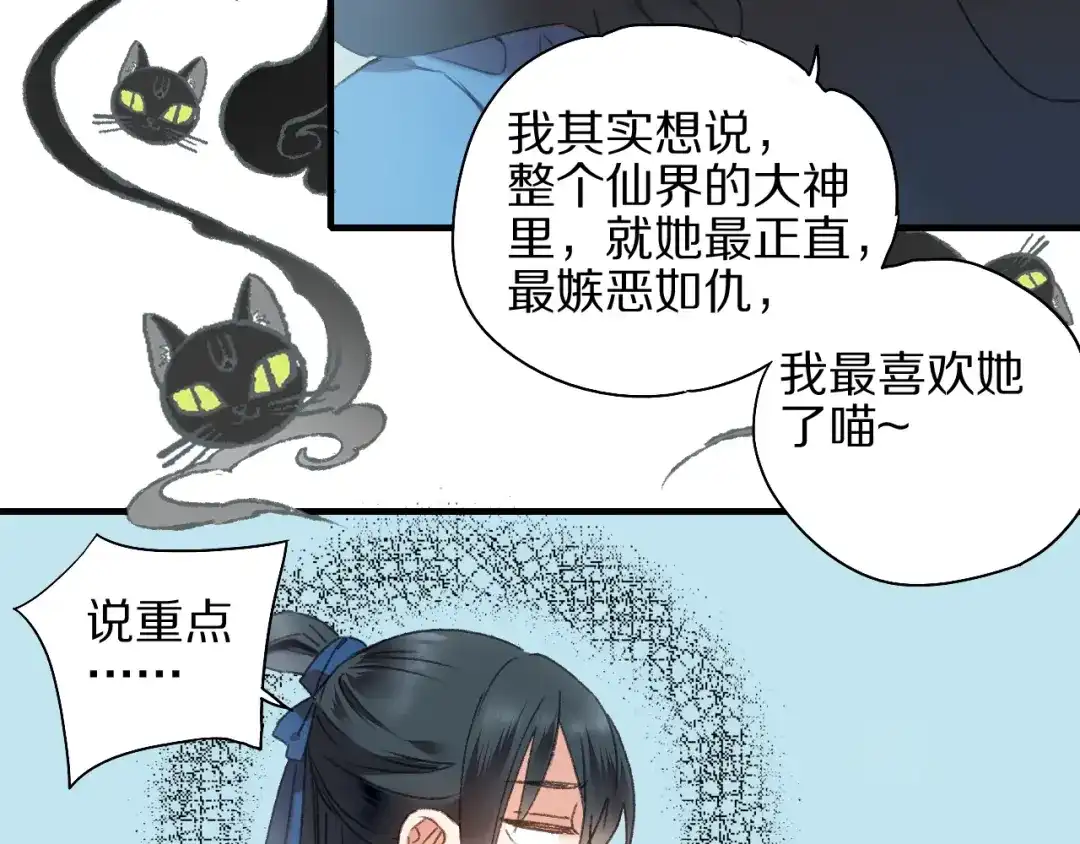 《山神与小枣》第57话 背后的阴谋 第47页