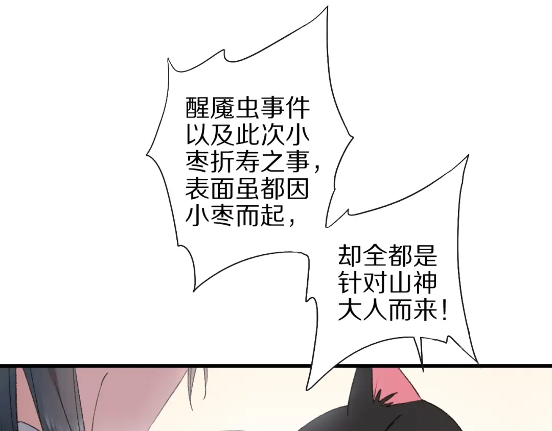 《山神与小枣》第57话 背后的阴谋 第53页