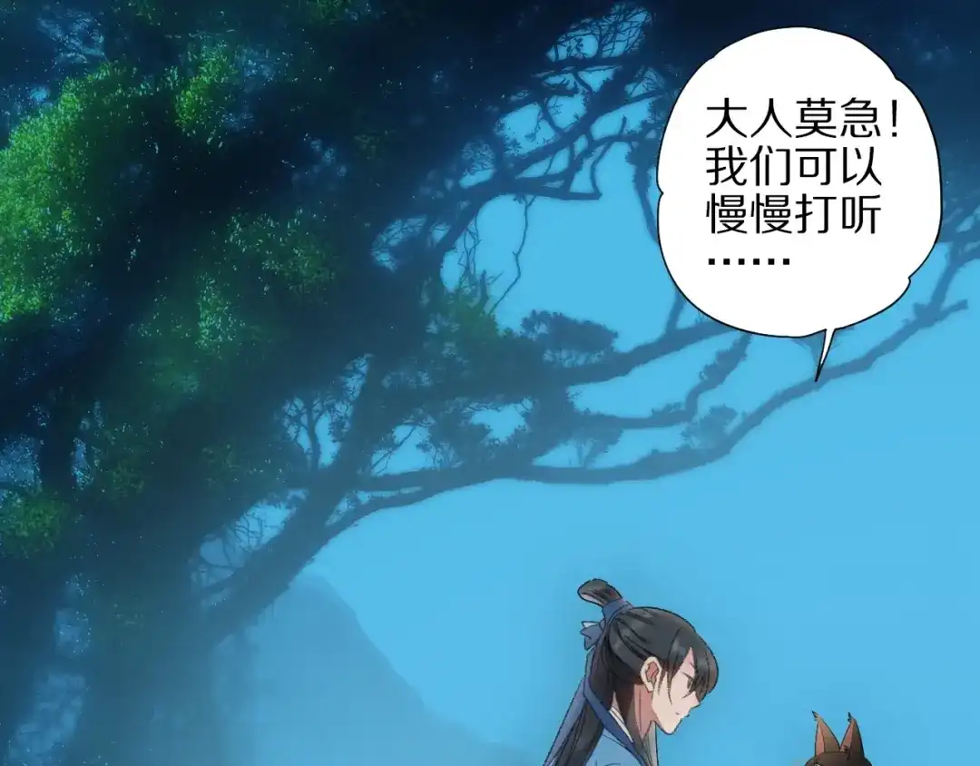 《山神与小枣》第57话 背后的阴谋 第78页