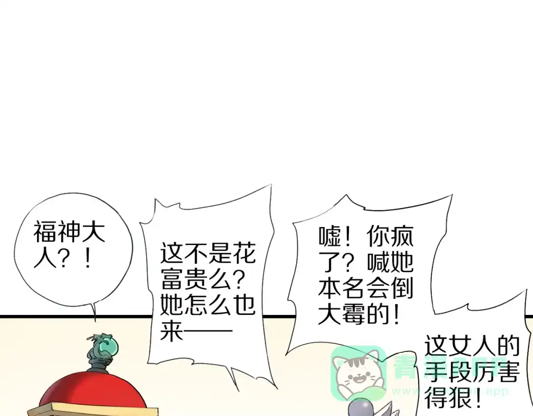 《山神与小枣》第57话 背后的阴谋 第11页