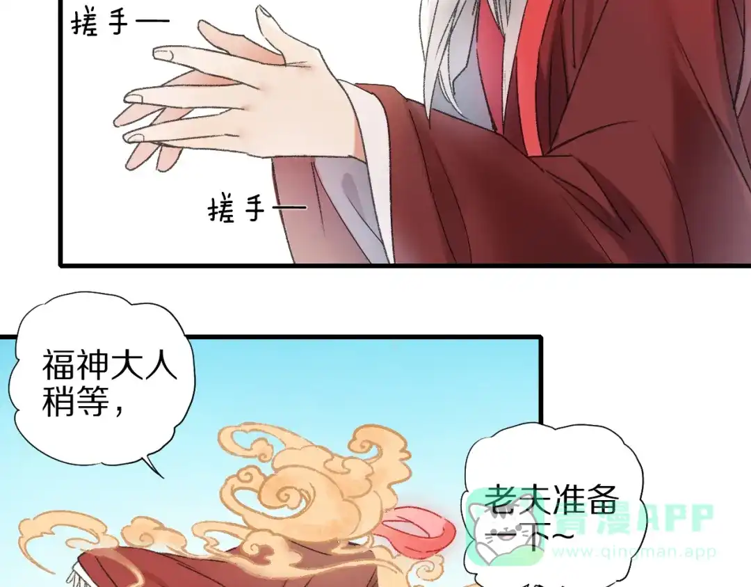 《山神与小枣》第57话 背后的阴谋 第16页