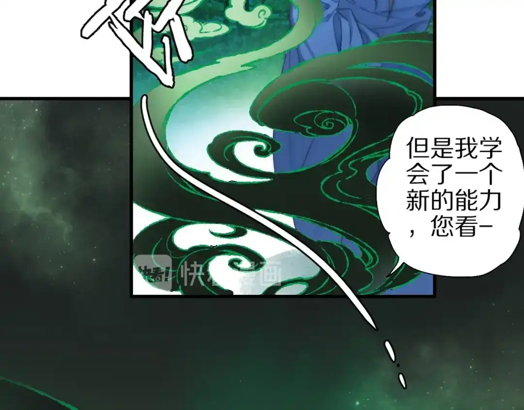 《山神与小枣》第57话 背后的阴谋 第4页