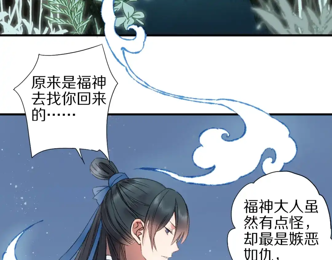 《山神与小枣》第57话 背后的阴谋 第40页