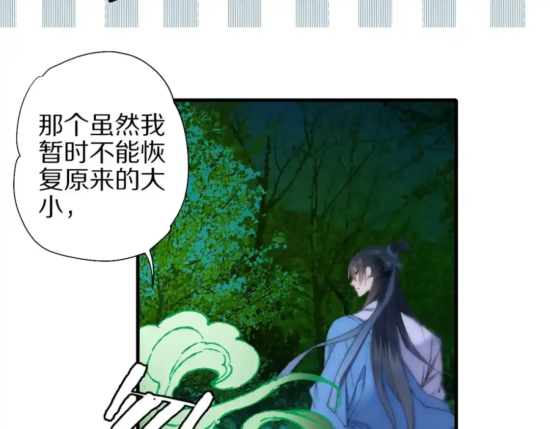 《山神与小枣》第57话 背后的阴谋 第3页