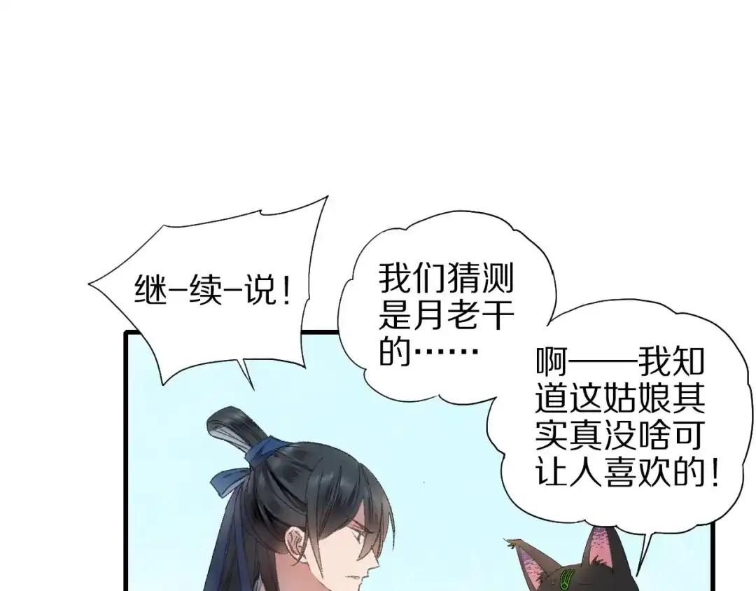 《山神与小枣》第57话 背后的阴谋 第74页