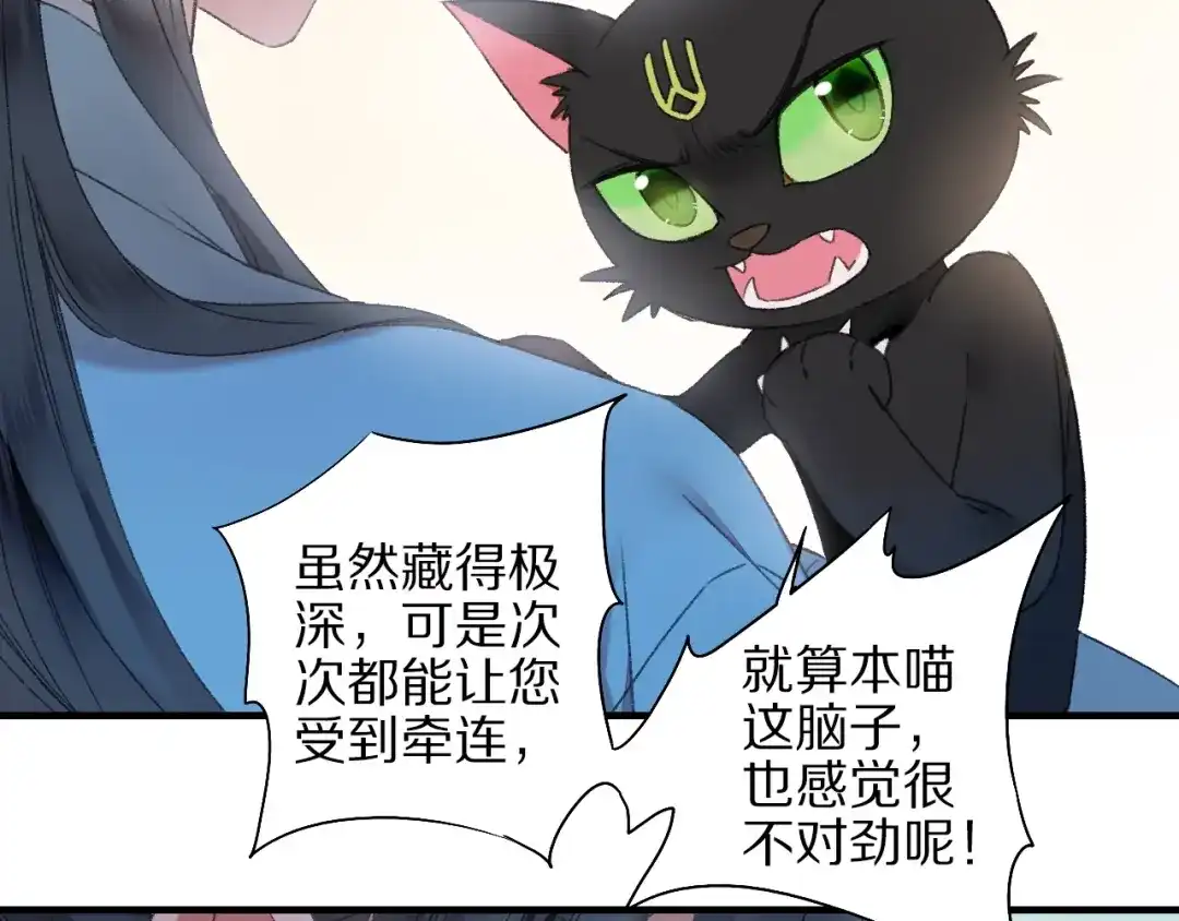 《山神与小枣》第57话 背后的阴谋 第54页