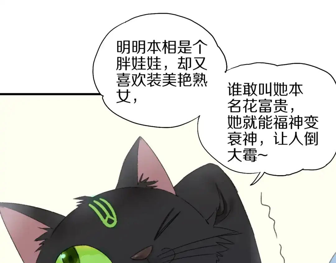 《山神与小枣》第57话 背后的阴谋 第43页
