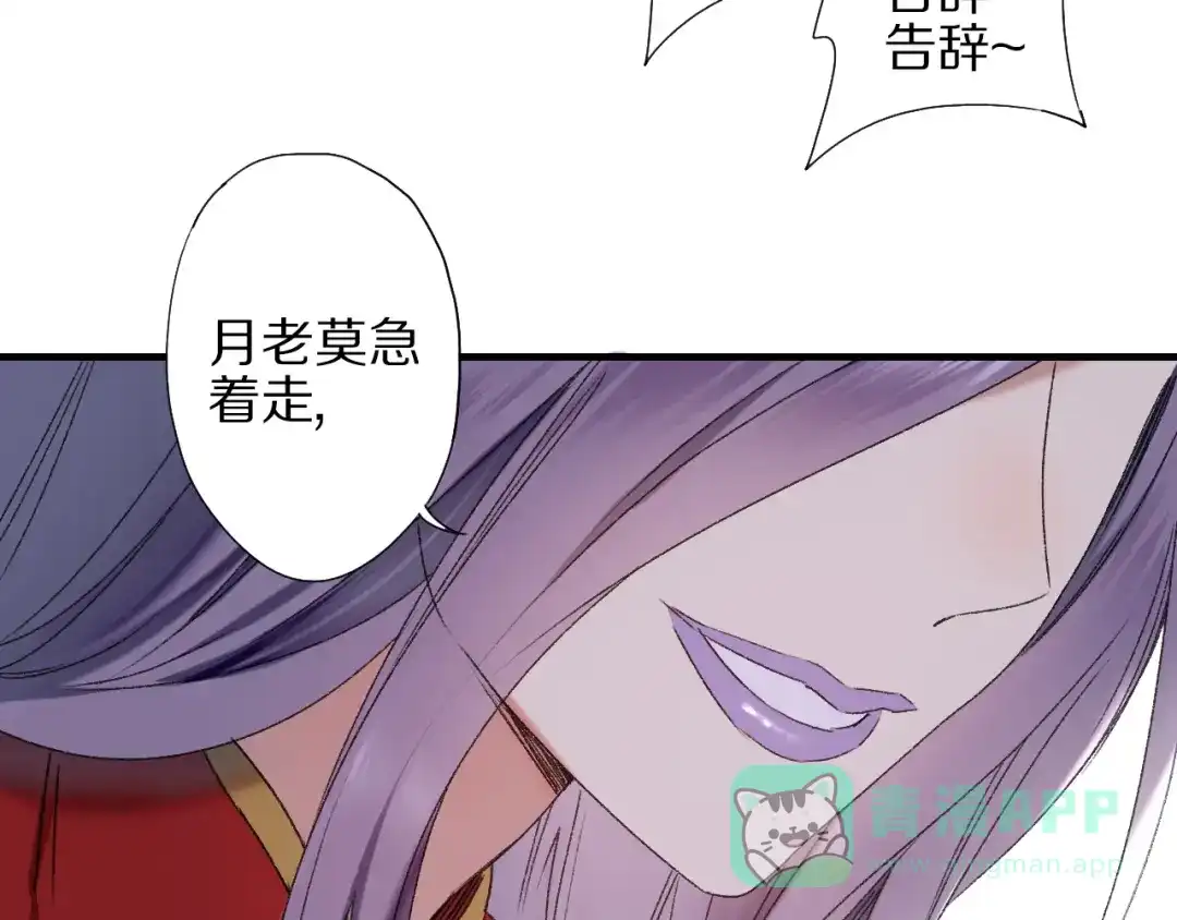 《山神与小枣》第57话 背后的阴谋 第31页