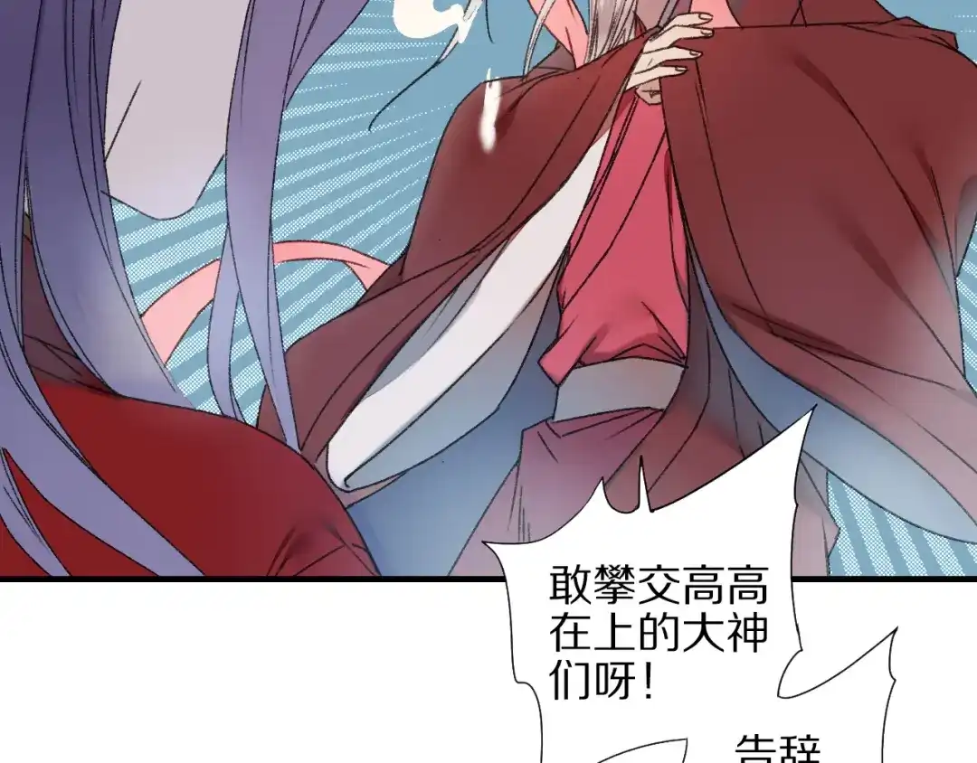 《山神与小枣》第57话 背后的阴谋 第30页