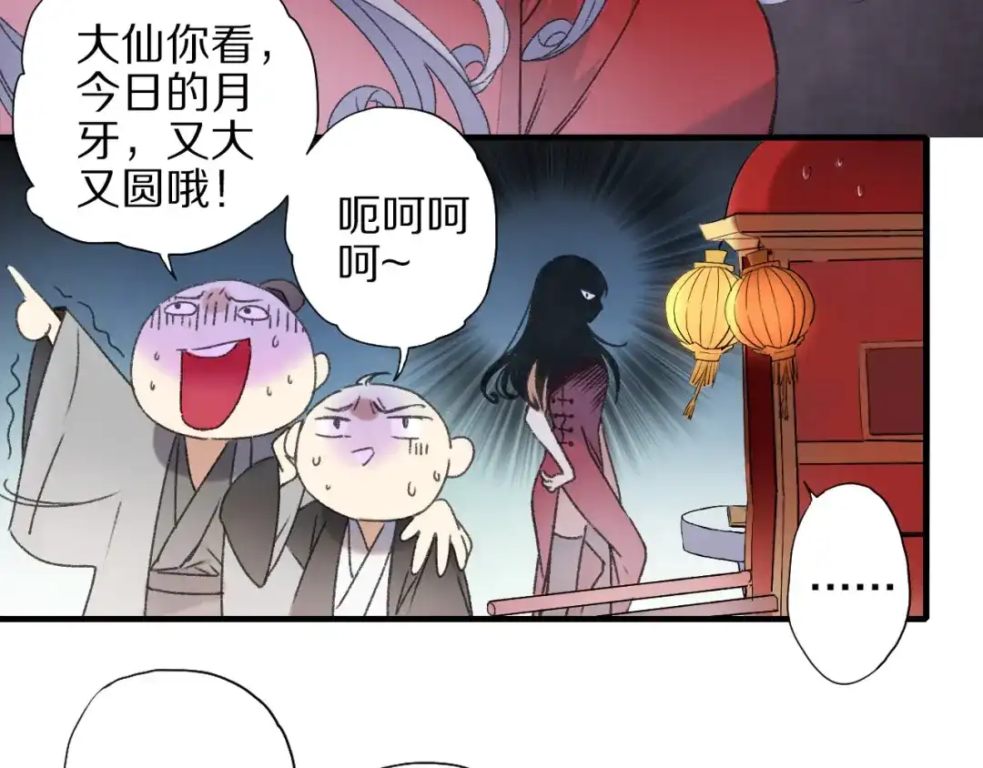 《山神与小枣》第57话 背后的阴谋 第14页