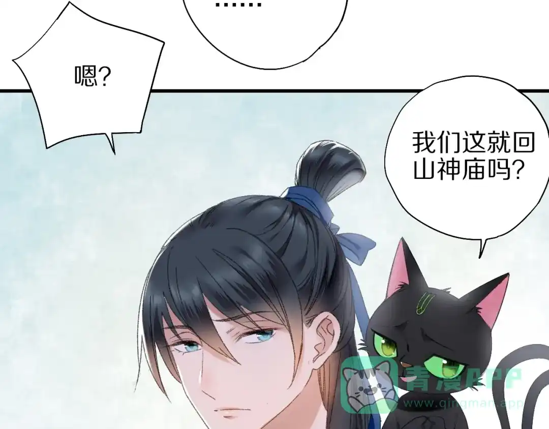 《山神与小枣》第57话 背后的阴谋 第61页