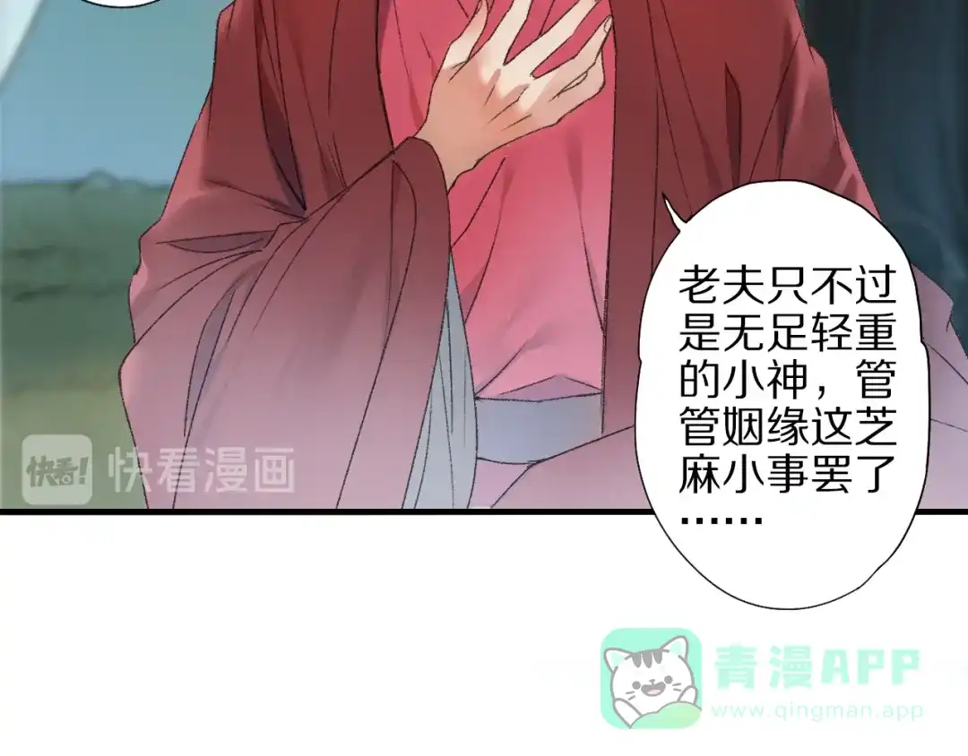 《山神与小枣》第57话 背后的阴谋 第21页