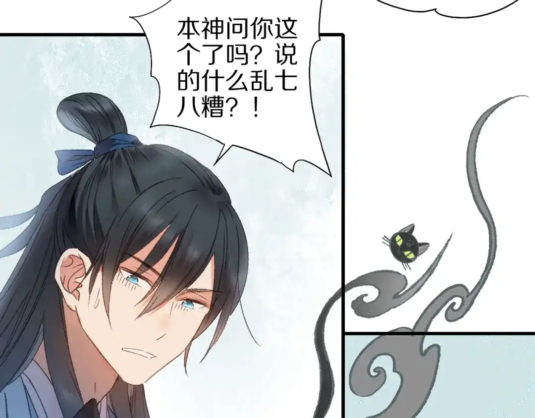 《山神与小枣》第57话 背后的阴谋 第45页