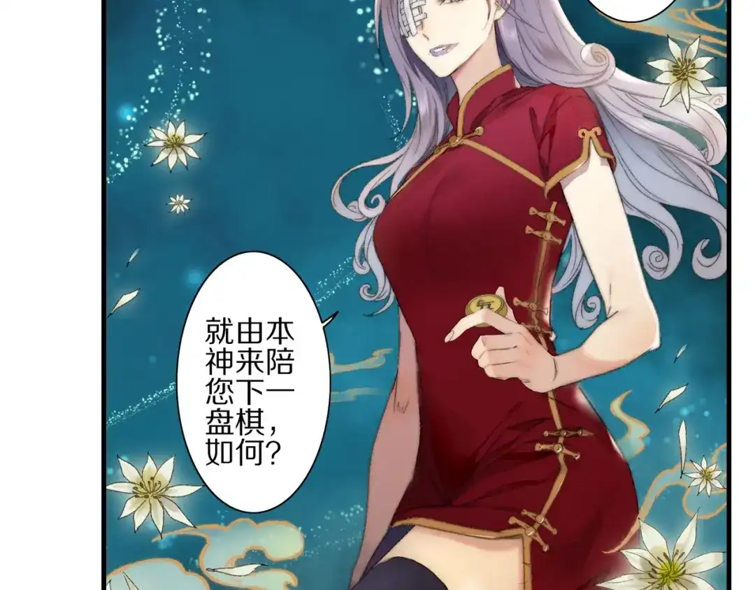 《山神与小枣》第57话 背后的阴谋 第8页