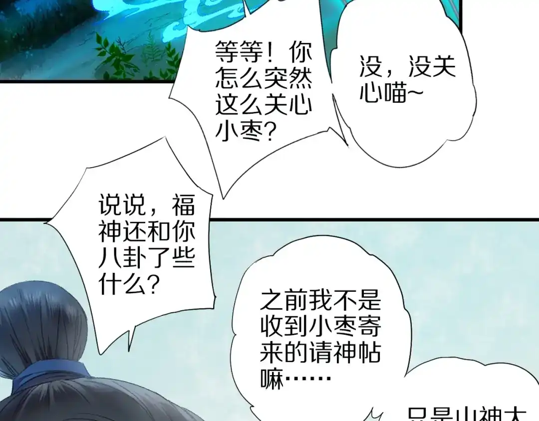 《山神与小枣》第57话 背后的阴谋 第65页