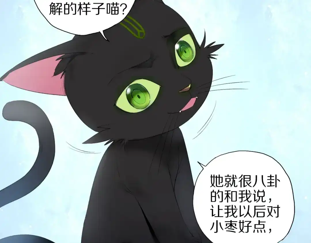 《山神与小枣》第57话 背后的阴谋 第69页