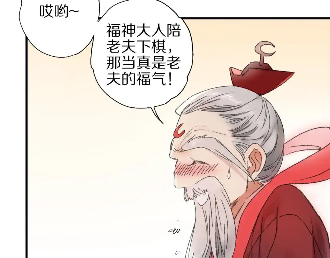 《山神与小枣》第57话 背后的阴谋 第15页