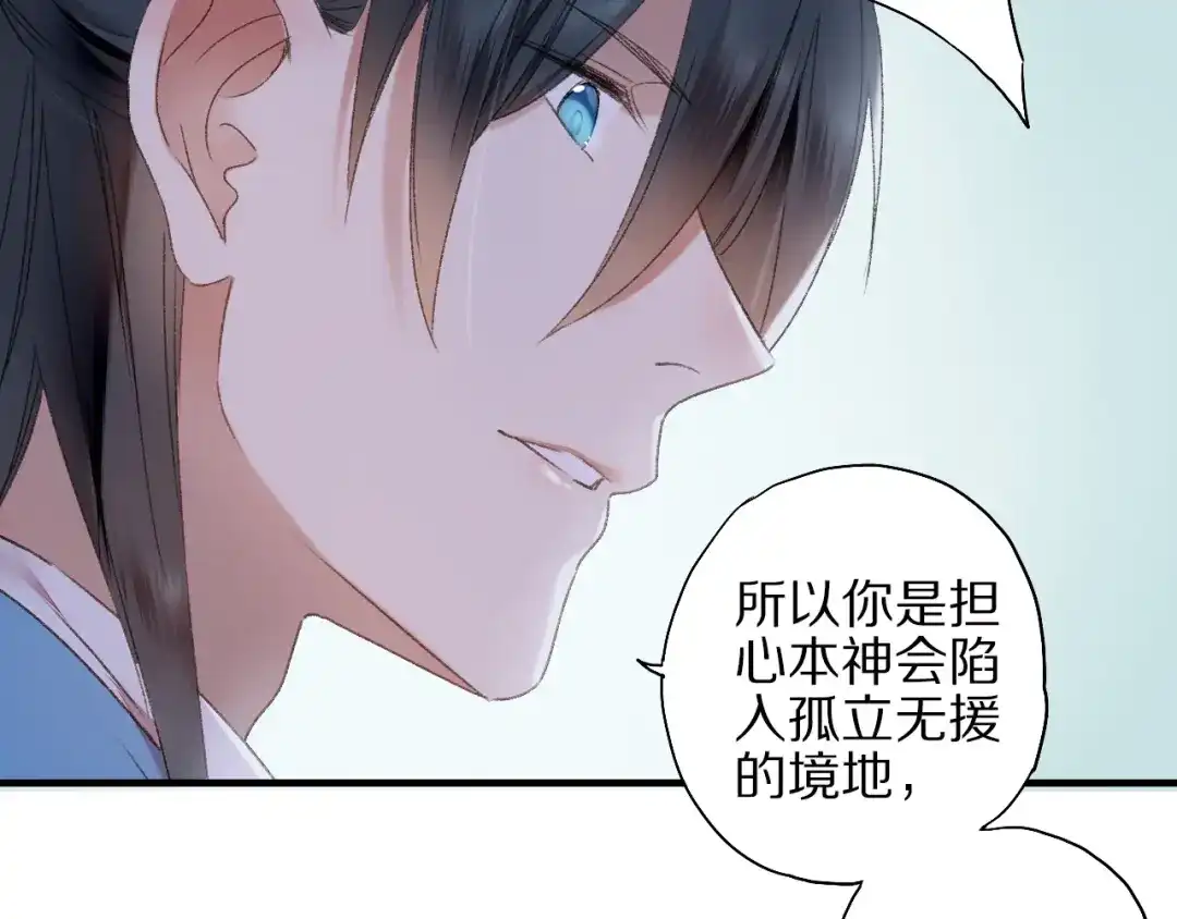 《山神与小枣》第57话 背后的阴谋 第55页
