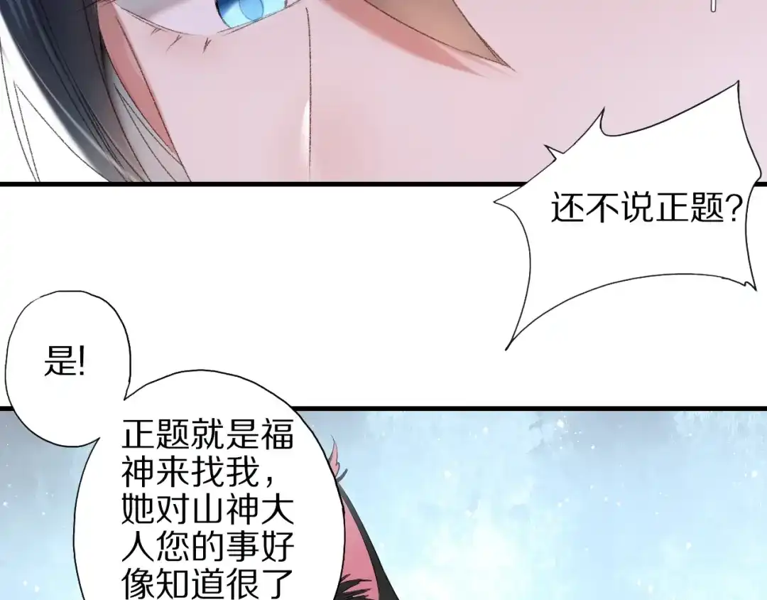 《山神与小枣》第57话 背后的阴谋 第68页