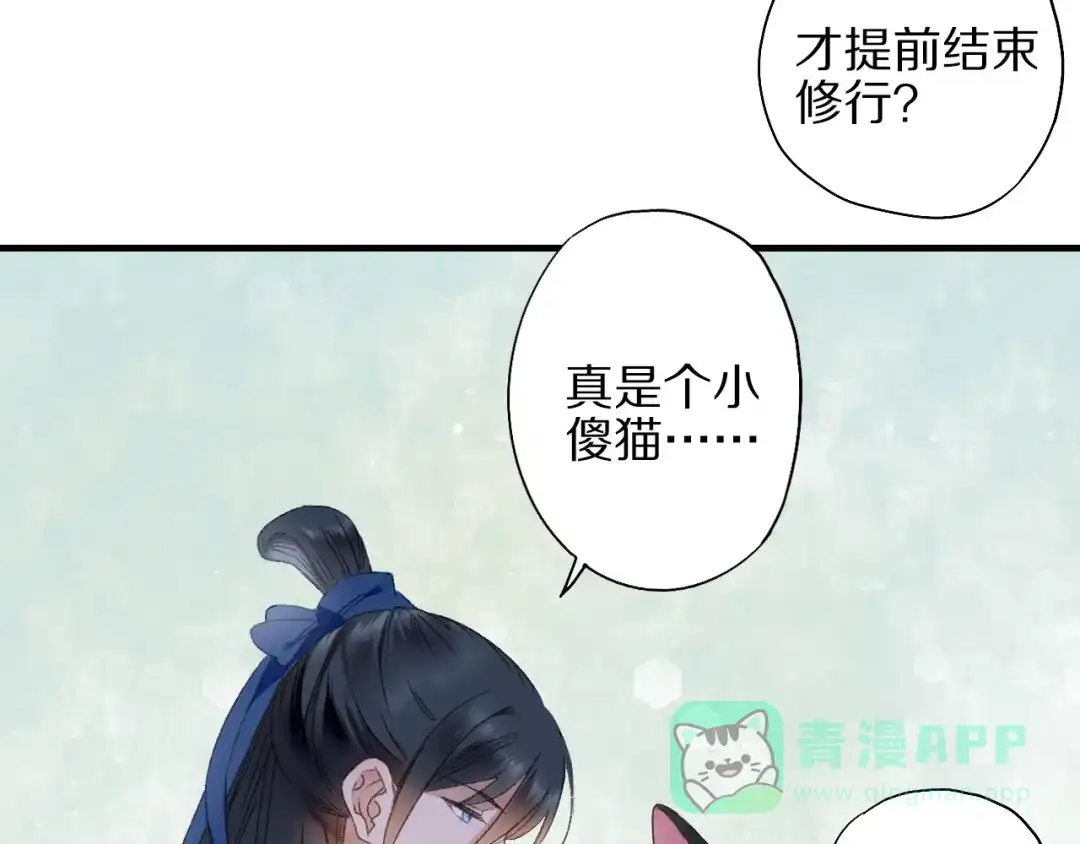 《山神与小枣》第57话 背后的阴谋 第56页