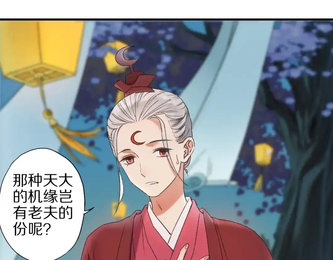 《山神与小枣》第57话 背后的阴谋 第20页