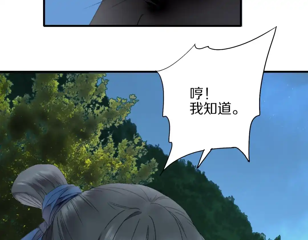 《山神与小枣》第57话 背后的阴谋 第50页