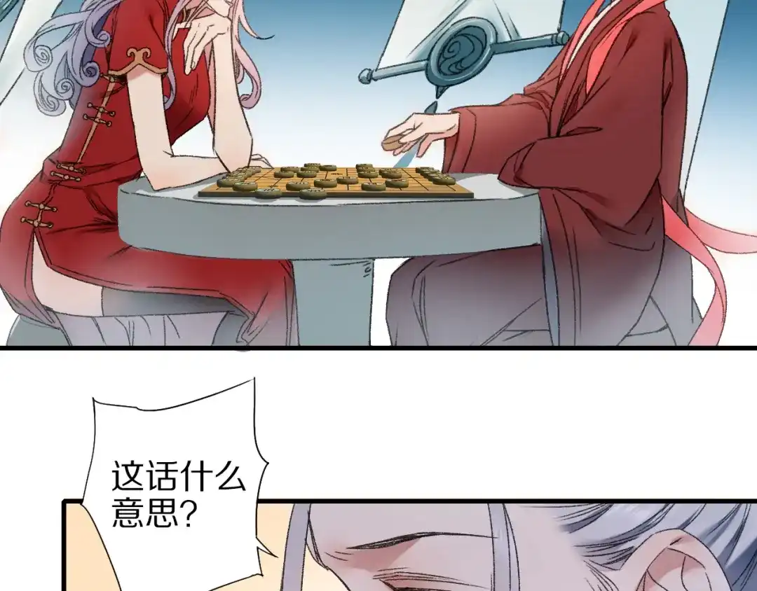 《山神与小枣》第57话 背后的阴谋 第24页