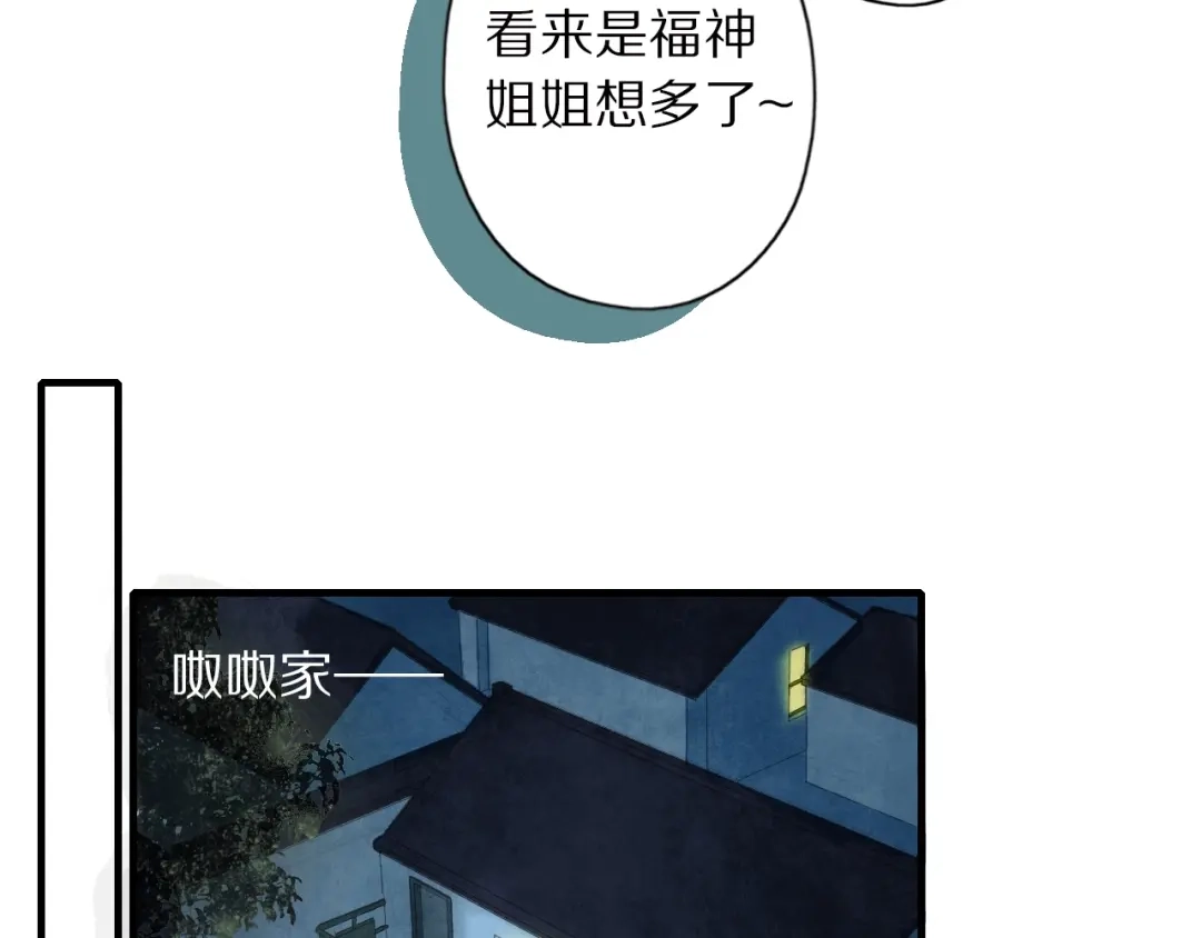 《山神与小枣》第57话 背后的阴谋 第95页