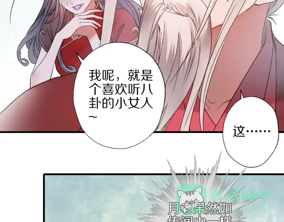 《山神与小枣》第57话 背后的阴谋 第36页