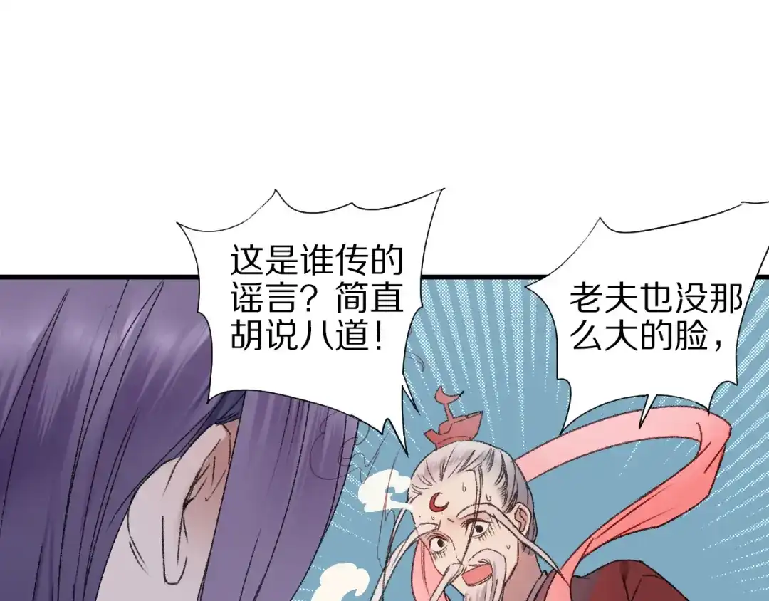 《山神与小枣》第57话 背后的阴谋 第29页